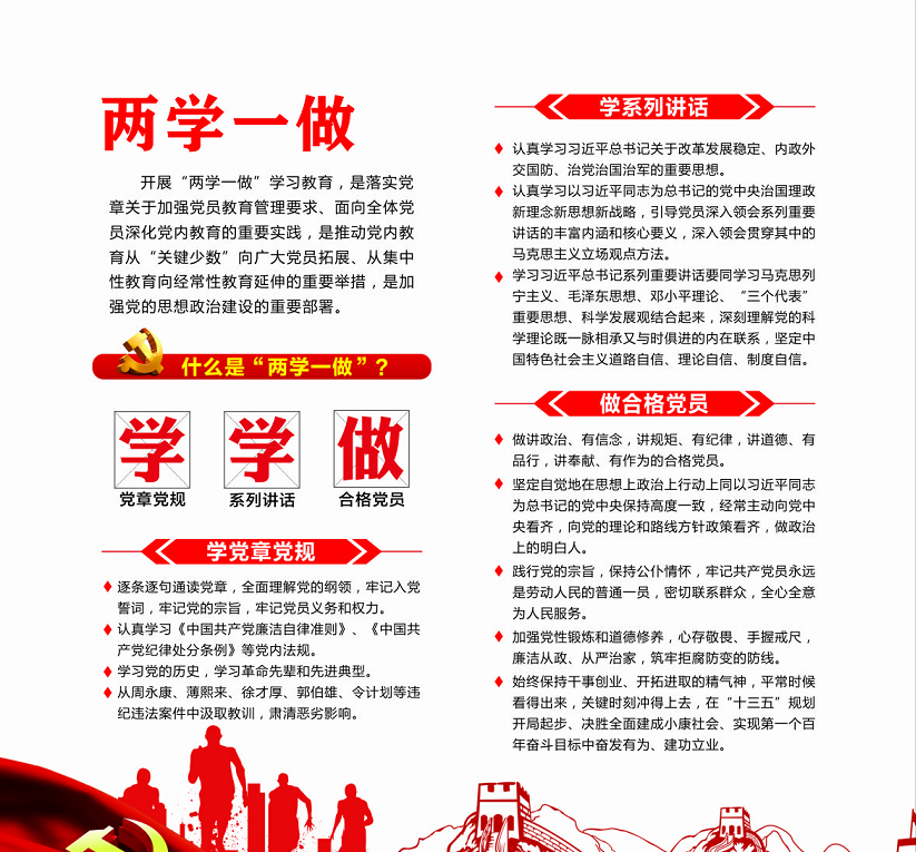 兩學一做.png