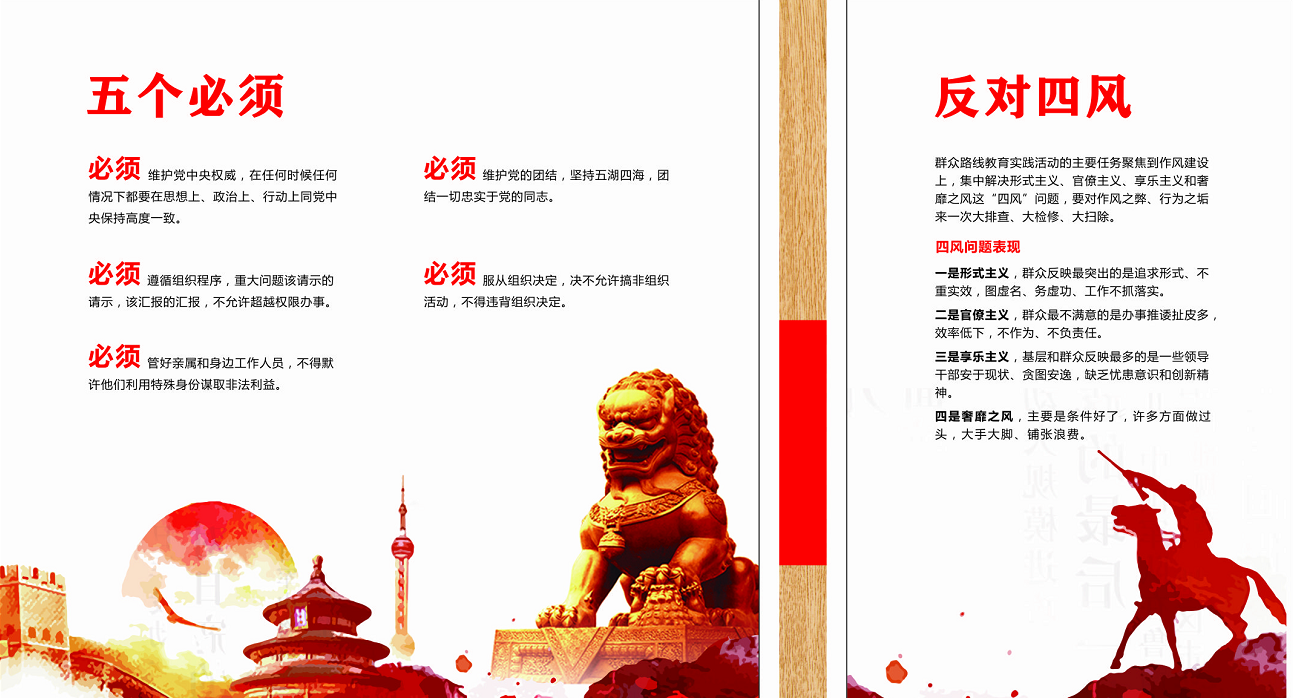 四風五必須.png